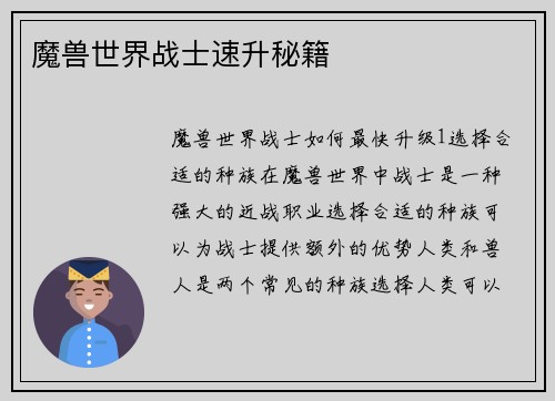 魔兽世界战士速升秘籍