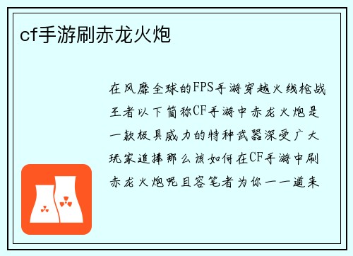 cf手游刷赤龙火炮