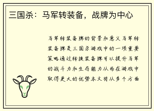三国杀：马军转装备，战牌为中心