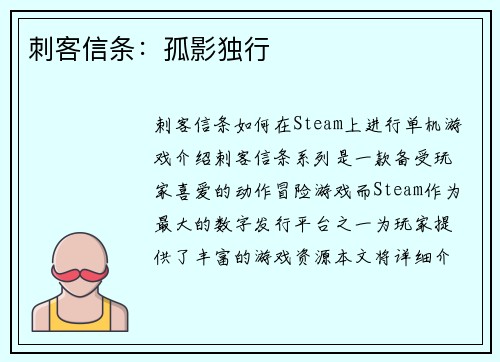 刺客信条：孤影独行